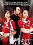 Affiche de Forever the Moment, film à voir en streaming sur Pygargue