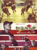 Affiche du film Doing Time, à découvrir en streaming sur Net Cardabelle