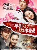 Affiche du film My mighty princess, à voir en streaming sur Play DD Streaming