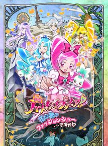 Affiche du film Heart Catch Pretty Cure, à voir en streaming sur Play DD Streaming