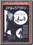 Affiche de Mirage, film à voir en streaming sur Pygargue
