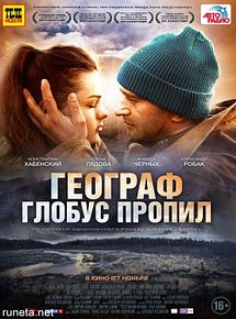 Affiche de Geograf globus propil, film à voir en streaming sur Pygargue