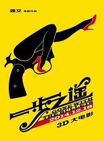 Affiche de Yi Bu Zhi Yao, film à voir en streaming sur Pygargue
