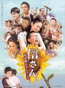 Affiche de Shin-san Tankoumachi no serenâde, film à voir en streaming sur Pygargue