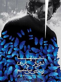 Affiche de Tanha do bar zendegi mikonim, film à voir en streaming sur Pygargue