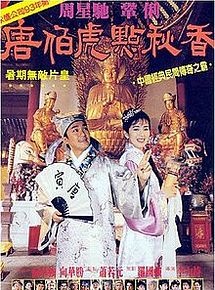 Affiche de Tang Bohu dian Qiuxiang, film à voir en streaming sur Pygargue