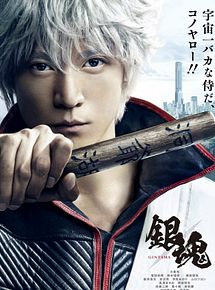 Affiche de Gintama, film à voir en streaming sur Pygargue