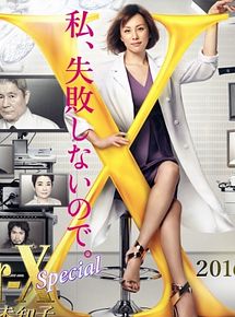 Affiche de Doctor X: Gekai Daimon Michiko Special, film à voir en streaming sur Pygargue
