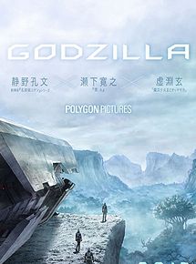 Affiche de Godzilla : la planète des monstres, film à voir en streaming sur Pygargue