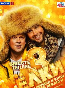 Affiche de Yolki 3, film à voir en streaming sur Pygargue