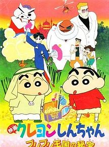 Affiche de Crayon Shin-chan: Buriburi Ôkoku no hihô, film à voir en streaming sur Pygargue