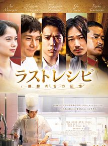Affiche de The Last Recipie, film à voir en streaming sur Pygargue
