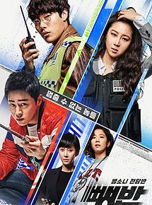 Affiche de Hit-And-Run Squad, film à voir en streaming sur Pygargue