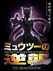 Affiche de Pokémon: Mewtwo contre-attaque - Evolution, film à voir en streaming sur Pygargue