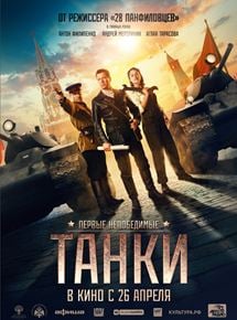 Tanks for Stalin (Tanki)