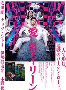 Affiche de Come On Irene, film à voir en streaming sur Pygargue