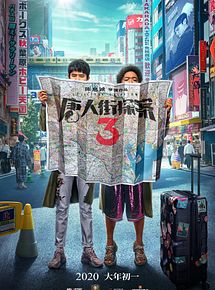 Affiche de Detective Chinatown 3, film à voir en streaming sur Pygargue