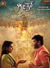 Affiche de Geetha, film à voir en streaming sur Pygargue