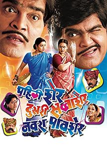 Affiche de Pahili Sher, Dusri Savvasher, Navara Pavsher, film à voir en streaming sur Pygargue