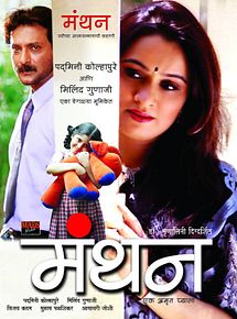 Affiche de Manthan, film à voir en streaming sur Pygargue