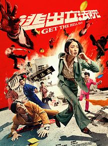 Affiche de Get The Hell Out, film à voir en streaming sur Pygargue