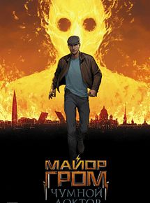 Affiche du film Major Grom : Le Docteur de Peste, à voir en streaming sur Play DD Streaming