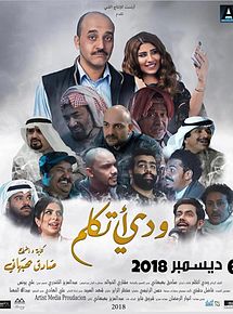 Affiche de Widdi Atkallam, film à voir en streaming sur Pygargue