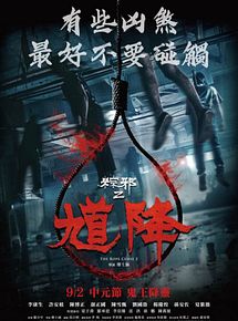 Affiche de The Rope Curse 2, film à voir en streaming sur Pygargue