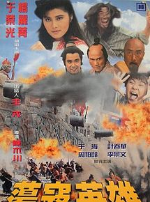 Affiche de Wu Lin sheng dou shi, film à voir en streaming sur Pygargue