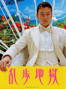 Affiche de Ranpo jigoku, film à voir en streaming sur Pygargue
