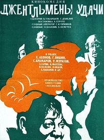 Affiche de Les Gentilshommes de la chance, film à voir en streaming sur Pygargue