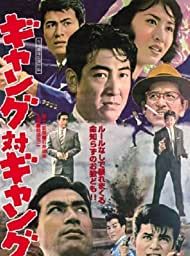 Affiche de Gyangu 3, film à voir en streaming sur Pygargue