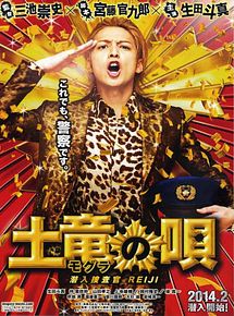 Affiche de The Mole Song: Undercover Agent Reiji, film à voir en streaming sur Pygargue