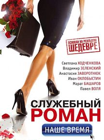Affiche de Office Romance. Our Time, film à voir en streaming sur Pygargue