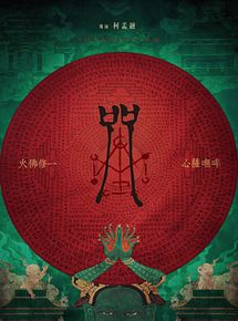 Affiche de Incantation, film à voir en streaming sur Pygargue