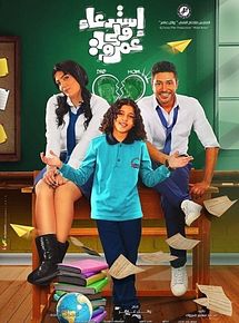 Affiche de Amr's in Trouble, film à voir en streaming sur Pygargue