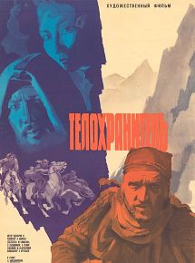 Affiche de Le Garde du corps, film à voir en streaming sur Pygargue