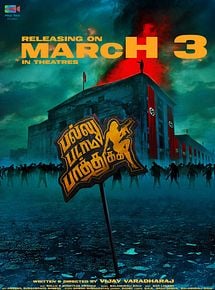 Affiche de Pallu Padama Paathuka, film à voir en streaming sur Pygargue