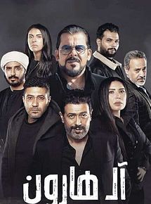 Affiche de The Harouns, film à voir en streaming sur Pygargue