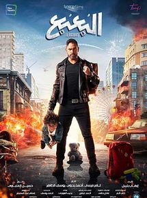 Affiche de Bogeyman, film à voir en streaming sur Pygargue