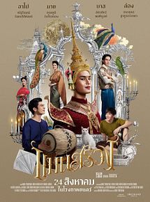 Affiche de ManSuang, film à voir en streaming sur Pygargue
