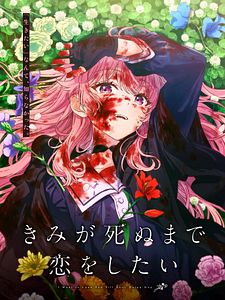 poster de la série I Want to Love You Till Your Dying Day Saison 1