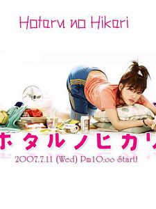 poster de la série Glow of Fireflies Saison 1