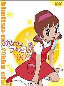 poster de la série Himitsu no Akko-chan Saison 1