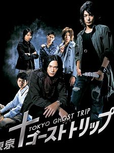 poster de la série Tokyo Ghost Trip Saison 1