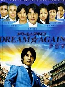 poster de la série Dream Again Saison 10