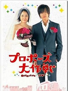 poster de la série Operation Love Saison 1