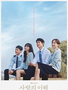 poster de la série The Interest of Love Saison 1