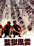 Prison on fire