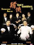 poster de L'arnaqueur de Hong-Kong